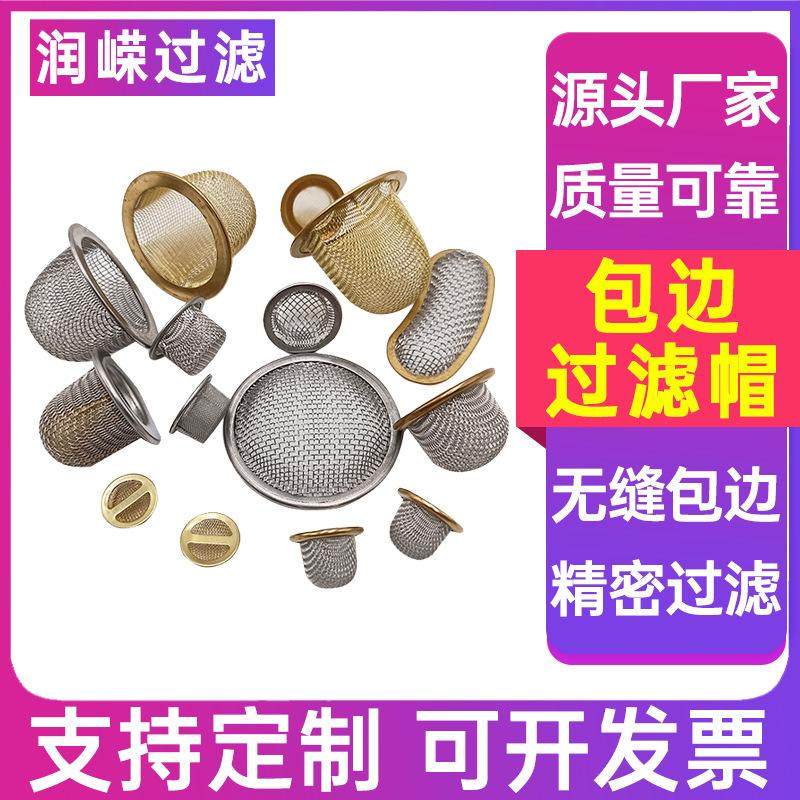 包边过滤帽帽状过滤网无缝冲压过滤网帽304 316L不锈钢包边过滤帽,标准件/零部件/工业耗材,滤片,淘宝优惠券,粉丝福利购,淘宝优惠卷