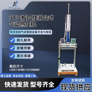 气动热压机三板四柱滑台式螺母植入热熔机塑胶柱热压皮革LOGO压印