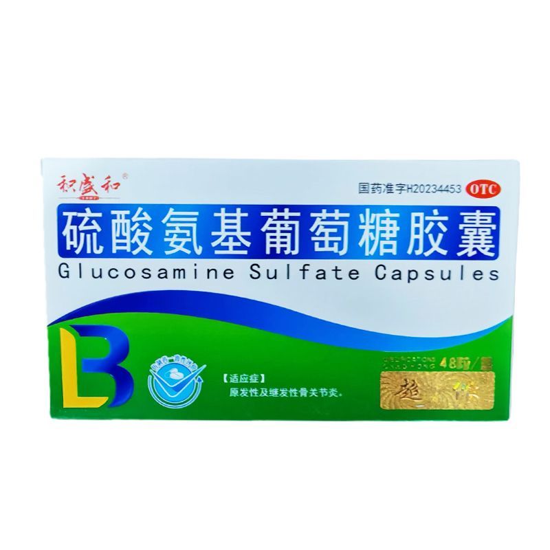 积盛和 硫酸氨基葡萄糖胶囊 0.25g*48粒/盒