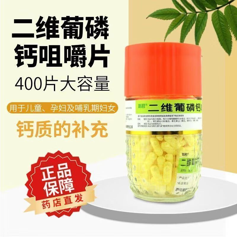 [利君]二维葡磷钙咀嚼片400粒/瓶