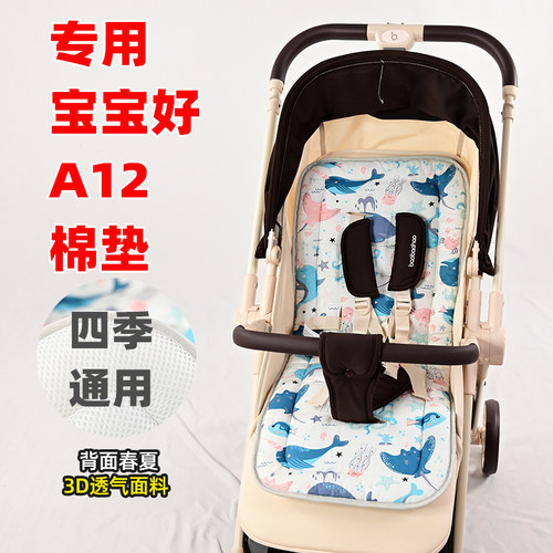 专用宝宝好A12plus婴儿推车棉垫冬季儿童溜娃手推车双面坐垫保暖
