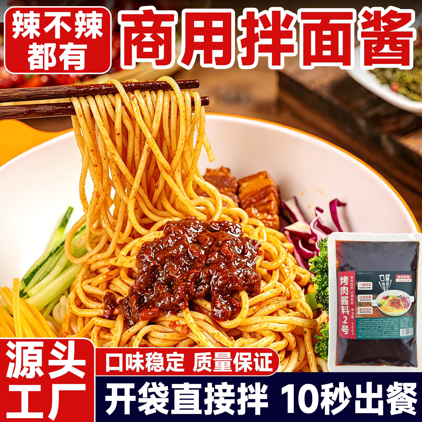 葱油拌面酱招牌拌面商用大包装