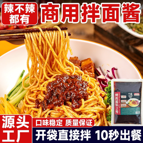 葱油拌面酱招牌拌面商用大包装