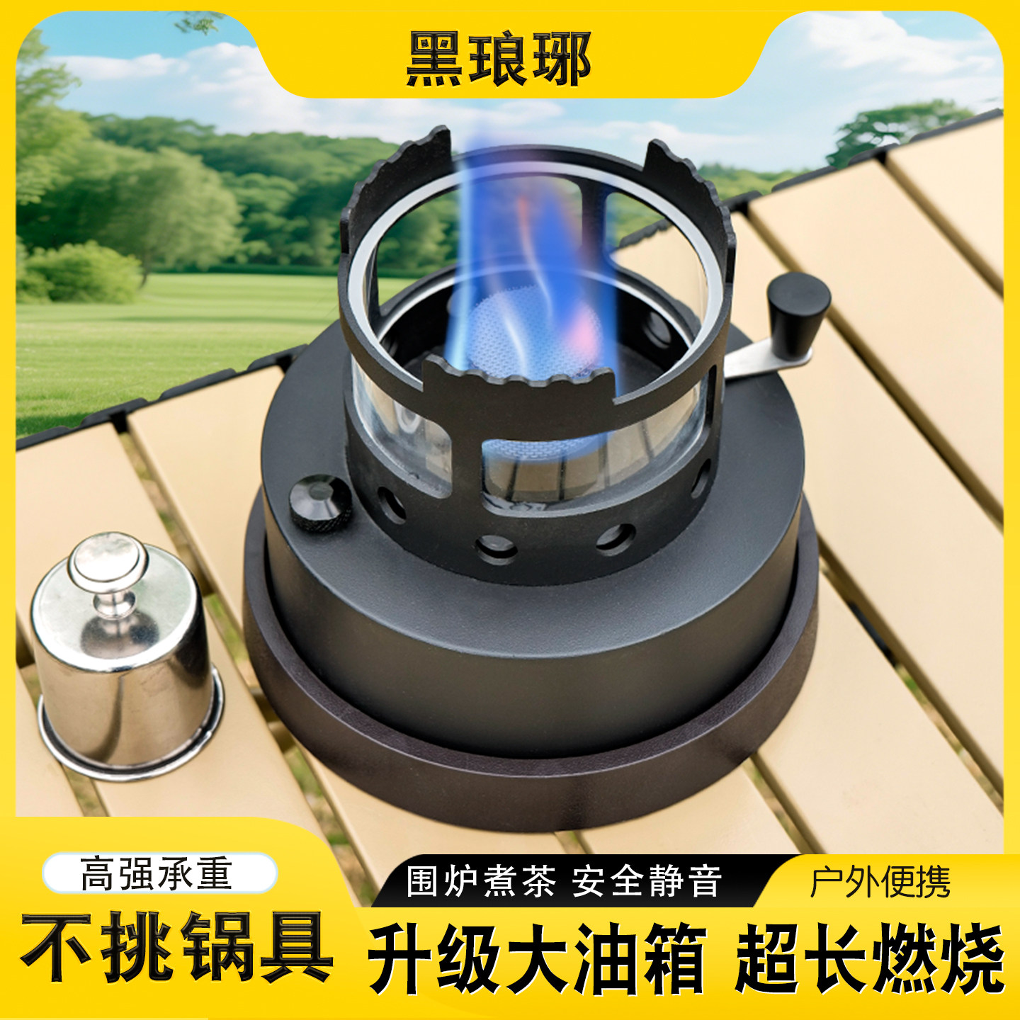 户外便携炉具灶野餐高承重安全静音合金一体式防风多功能围炉煮茶