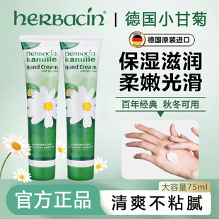 德国小甘菊护手霜小雏菊洋甘菊男女保湿 防干裂75ml 补水滋润秋冬季