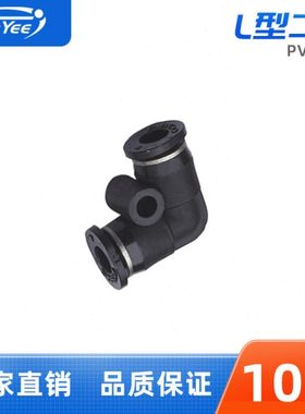 气动快速接头PV4/6-C迷你L型接头弯头式二通气管快速快插接头