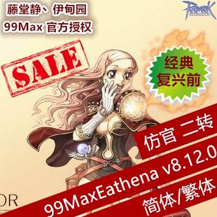 仙境传说RO复兴前二转单机一键服务端99Max_8.12.0模拟器外网版