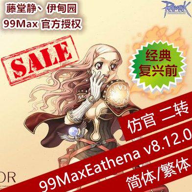 仙境传说RO复兴前二转单机一键服务端99Max_8.12.0模拟器外网版