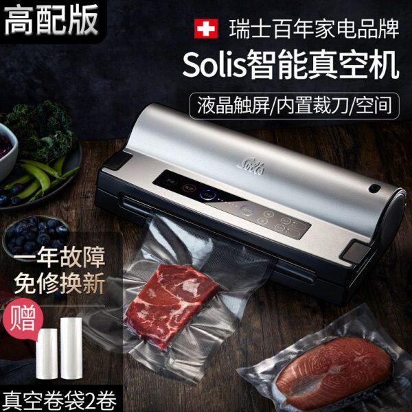 瑞士Solis/索利斯575专业商用家用抽真空食品包装机封口机 高配版