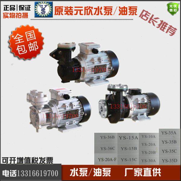 YS15YS35台湾元欣热水泵元新油泵0.37kw0.75KW模温机泵浦马达电机