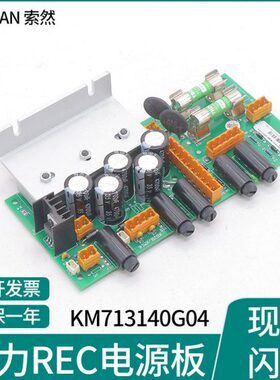 适用通力电梯电源板 KM713140G04 713143H03 可替代G05/G07/G08