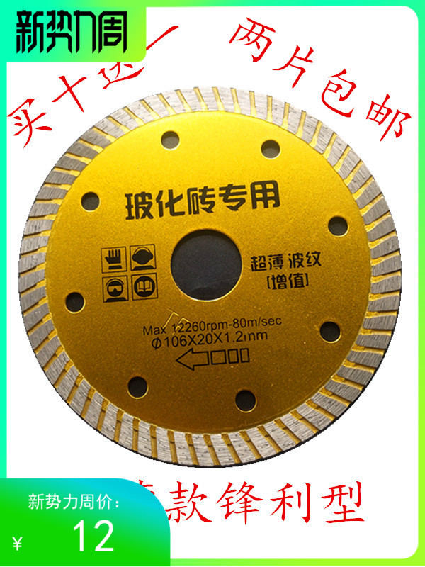 包邮冀腾迈腾h金刚石锯片超薄陶瓷玻化砖专用切割片角磨机云石片