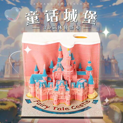 创意纸质工艺礼品闺蜜女生生日礼物桌面摆件童话城堡3D立体便签本