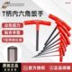进口美国波顿发黑加硬公制T柄内六角扳手加长T型平头六角匙2 10mm