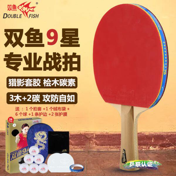 双鱼乒乓球拍5a6星初学生训练7A进攻型8星9a星比赛专业级碳素单拍图片