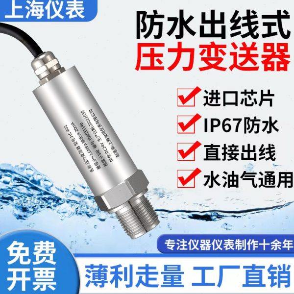 防水型扩散硅压力变送器直引线式传感器4-20mA户外防雨淋高精度,五金/工具,变送器,淘宝优惠券,粉丝福利购,淘宝优惠卷