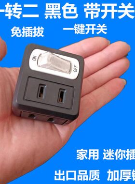 jet一分二带开关迷你无线两孔电源国标旅行转换器2插头一转一插座