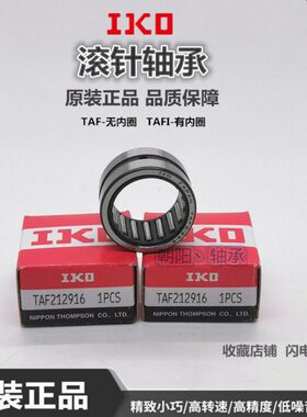 进口IKO滚针轴承TAF 324220 324230 354520 354530 374720 374730