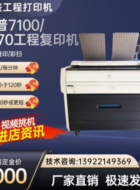 奇普kip7100/7170工程蓝图复印机A0蓝图机PDF彩色扫描打印一体机