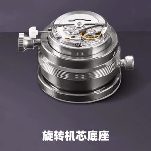 修表工具 多功能修表机芯座 旋转机芯底座8件套 7750/3135机芯座