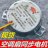 先锋转页扇电风扇同步电机49TYJ爪式 永磁摆风同步电机马达型配件