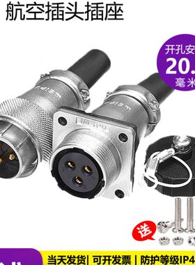威浦 航空插头 WS20 2芯3芯4芯5芯7芯9芯12芯TQ公头+对接方座ZQFZ