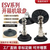 ESS ESV 60系列开箱机专用开箱真空吸盘气动开箱吸盘接头
