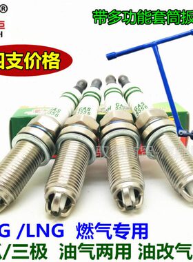 适配新远景GC7新帝豪EC7/GL/GS/SC7三极3爪燃气CNG油气两用火花塞