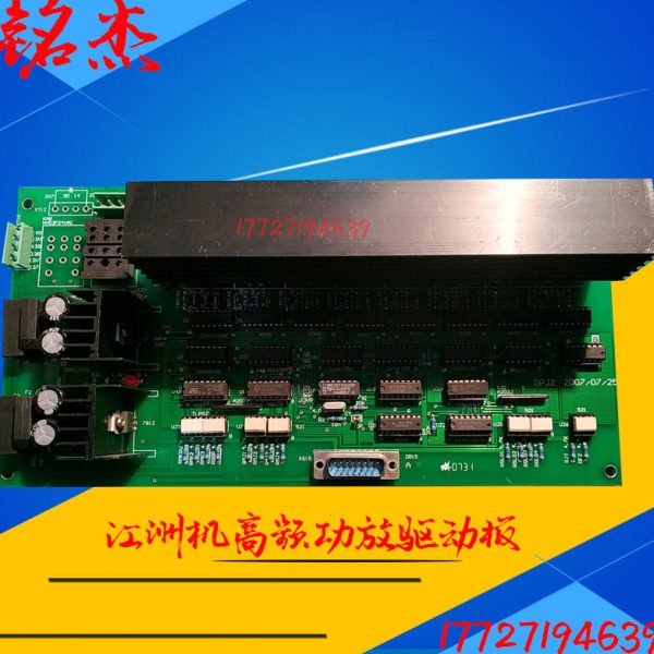 线切割机床江洲机电柜高频功放驱动板江州数控原厂正品顺丰到付图片
