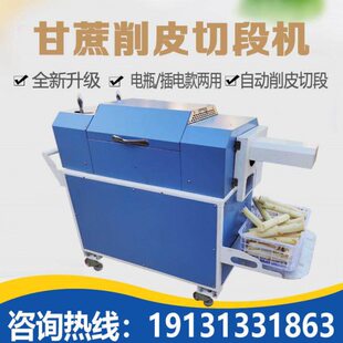 全自动甘蔗削皮切断机青皮甘蔗去皮刮皮剥皮切段机23年商用小型
