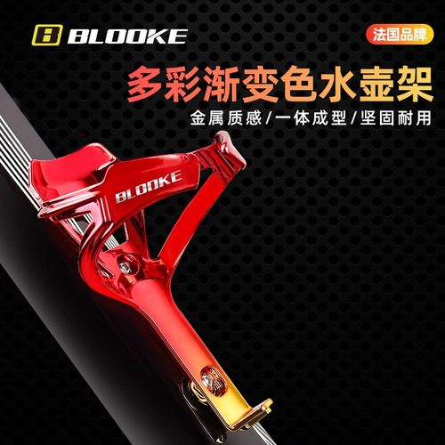 法国blooke山地自行车水壶架z超轻玻纤维公路车折叠车水杯架炫彩