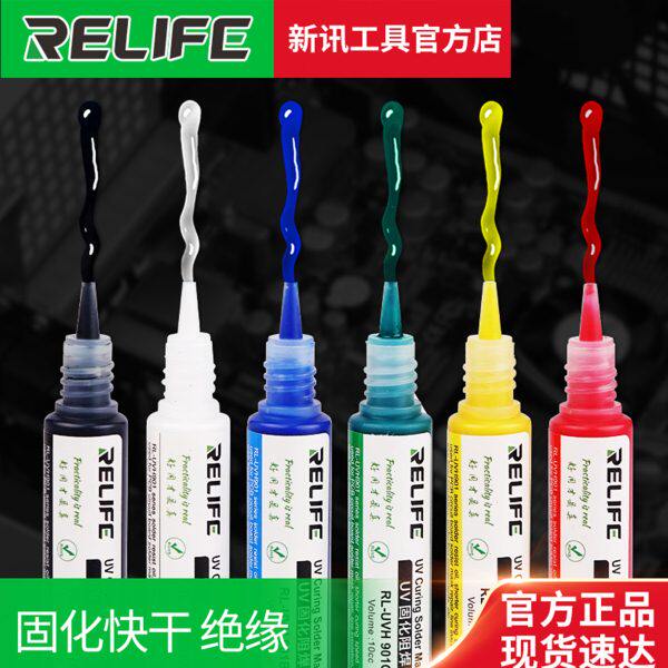 紫外光UV固化阻焊油环保绿油黑红黄白油PCB电路板绝缘保护漆维修