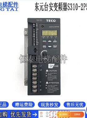 电梯配件 东元台安变频器S310-2P5-H1DC220V/0.4KW 现货出售质保