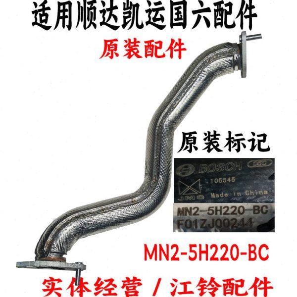 适用顺达凯运凯锐国6前排气管排气管前段顺达国六排气管弯管原装