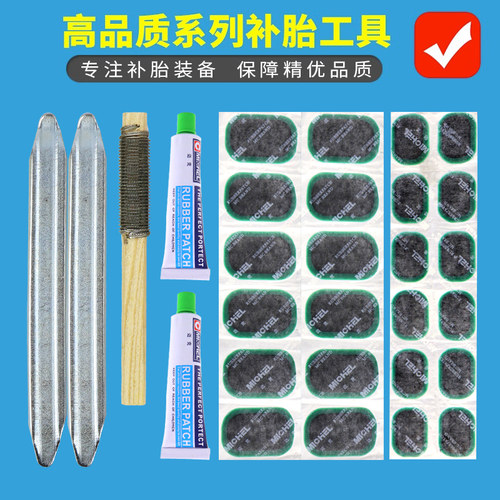 内胎补胎胶片工具全套自行车摩托电动车冷补O胶水修补片补胎片补