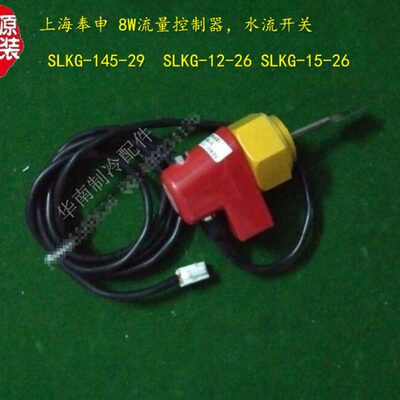 全新 热水机热泵空调  SLKG-15-26水流开关控制器阀SLKG-12-26