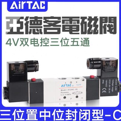 亚德客气动电磁阀控制阀220V双头线圈阀4v230C-08B三位五通电子阀