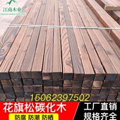 防腐木碳化木板材户外花园庭院露台实木地板凉亭围栏花架木栅栏