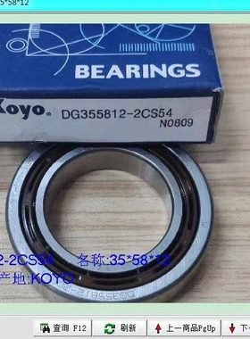 DG355812-2CS54 尺寸：35X58X12mm 变速箱轴承