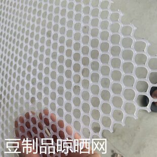豆制品晾晒网豆腐干豆泡散热塑料养殖平网阳台防护防围栏胶网格片