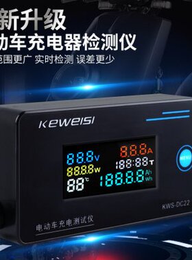 KWS-DC22电动车充电器检测仪测试锂电维修工具电压电流测量4-120V