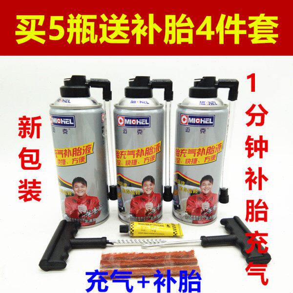 迈克汽车轮胎自动充气补胎液真空胎自补液摩托车电动车快速自补胶