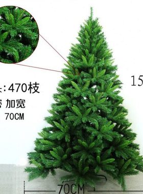 圣诞树裸树  470头 150cm光树 圣诞节用品 1.5m 1.5米绿色圣诞树