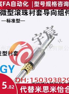 微型滚珠衬套导向组件 BGY10-(40～150)-50-20/30/40 代替