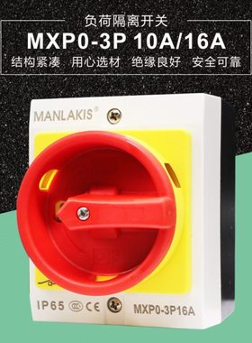 表面安装MXP0 3P10A16A户外防水安全工业开关负荷隔离开关