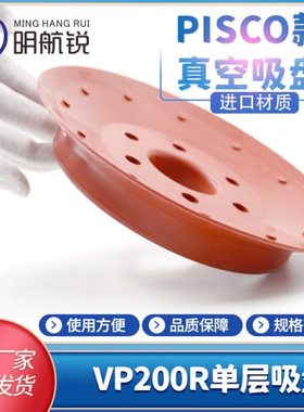 工业真空吸盘VP200R重载型自动化机械手吊具配件红色耐磨强力气动
