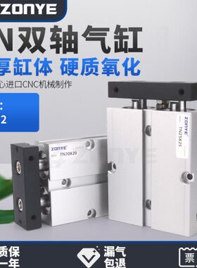 双轴双杆气缸TDA/TN25/32*10-20*30x40/50/100/150/200S亚德客型