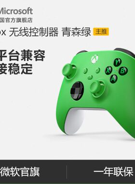 微软 Xbox 无线控制器 青森绿手柄  Xbox Series X/S 手柄 3期免