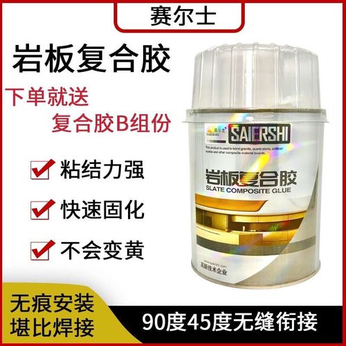 赛尔士岩板胶复合胶石材修补瓷砖45度G无缝拼接黑白灰色快干不发