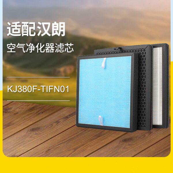 适配德国汉朗空气净化器过滤网KJ380F-TIFN01高效除甲醛PM2.5滤芯